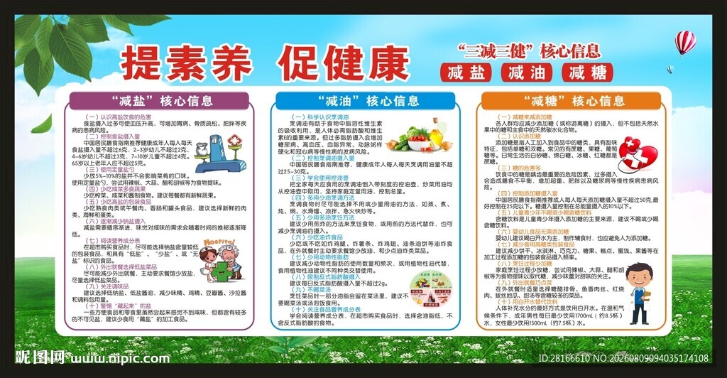 三减三健宣传栏