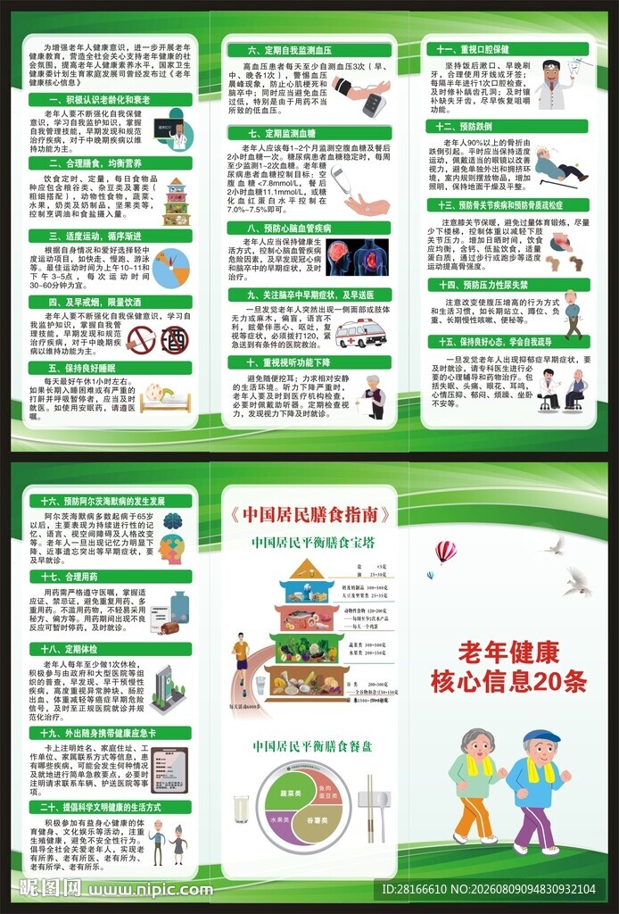 老年健康核心信息三折页