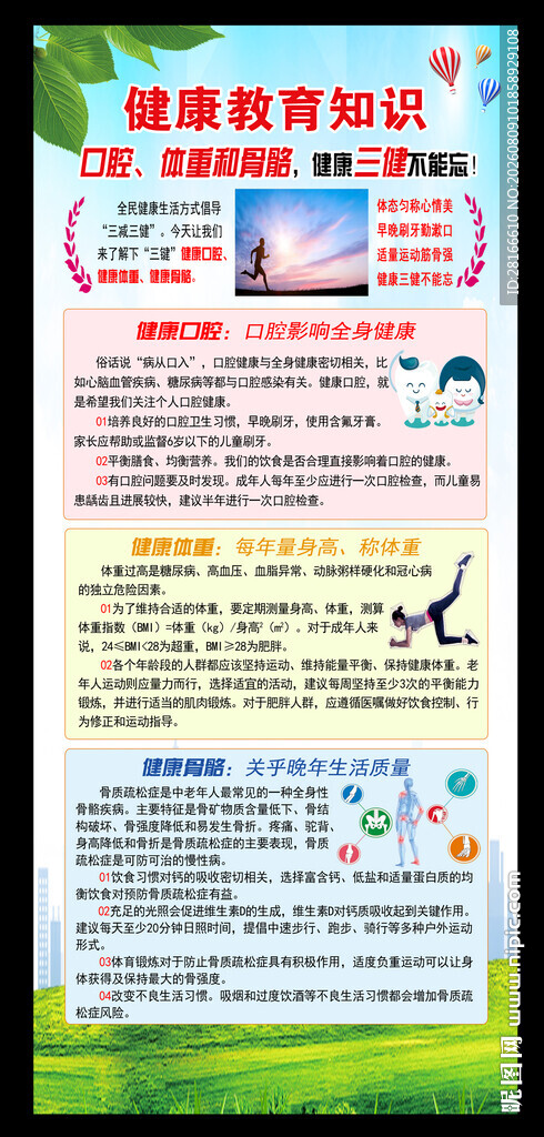 三减三健X展架