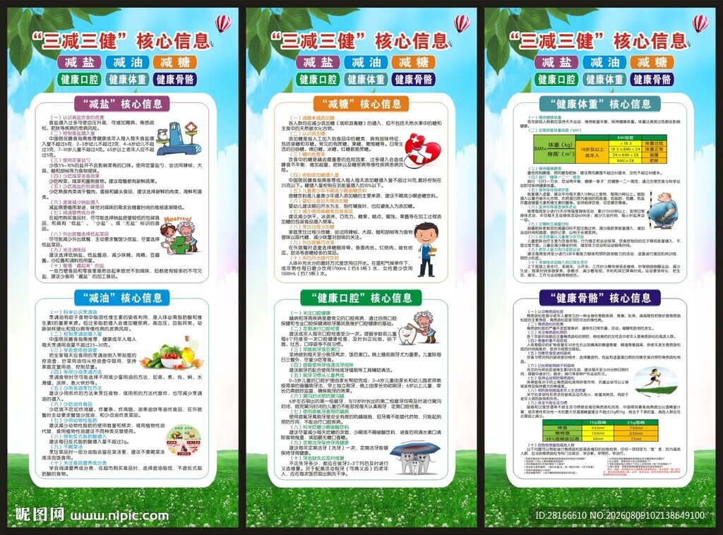 三减三健展架