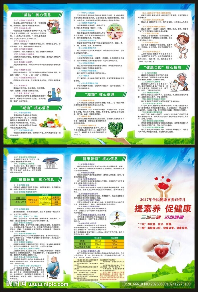 三减三健核心信息三折页