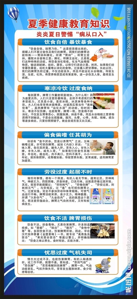 夏季健康教育知识展架