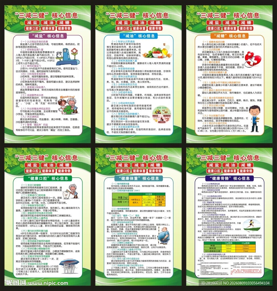 三减三健展板