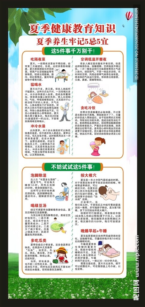 夏季养生知识展架