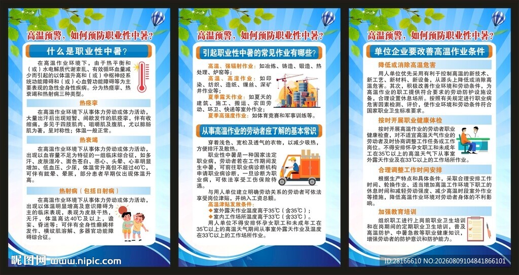 夏季健康教育知识海报