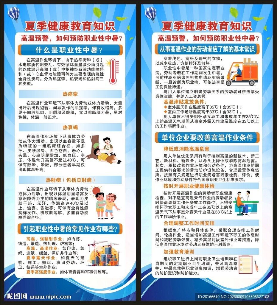 夏季健康教育知识展架