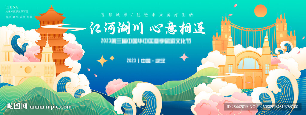 夏季旅游节kv