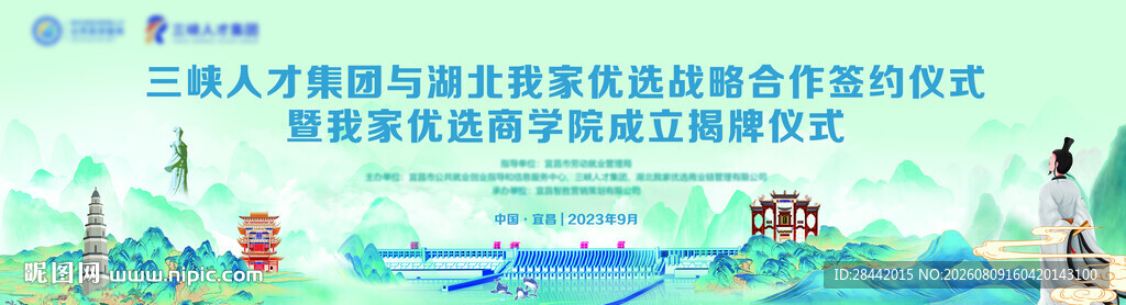 宜昌旅游主题kv