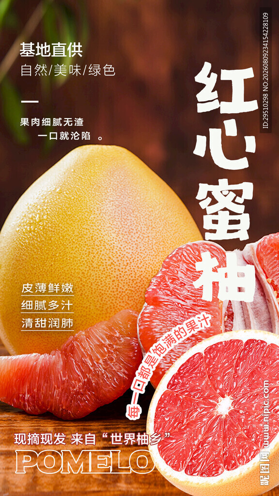 水果红柚海报