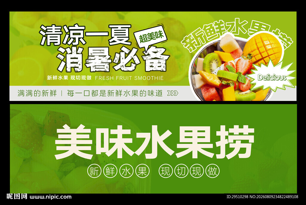 水果捞招牌设计