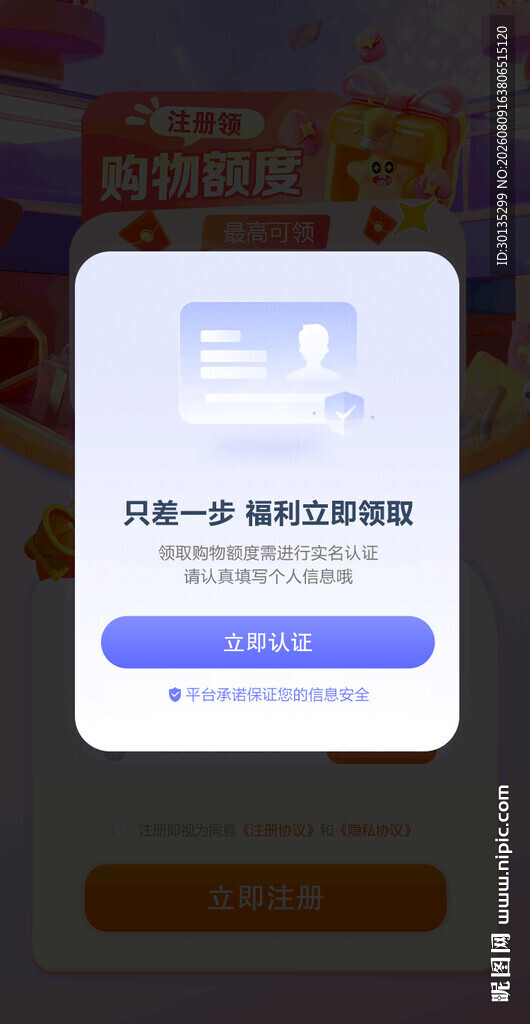 手机app页面认证弹窗UI