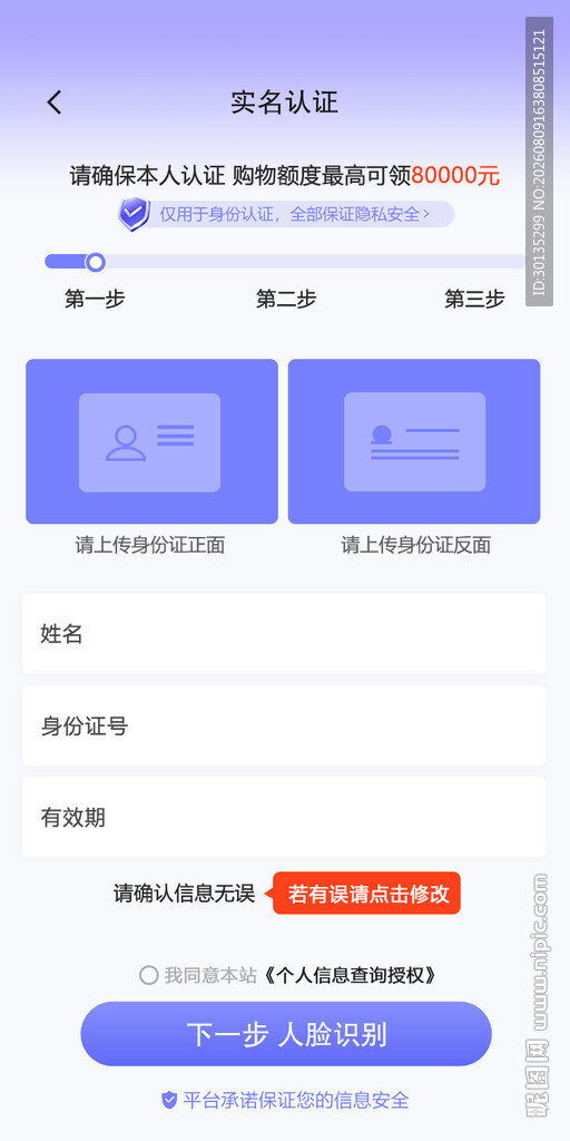 手机app认证页面UI