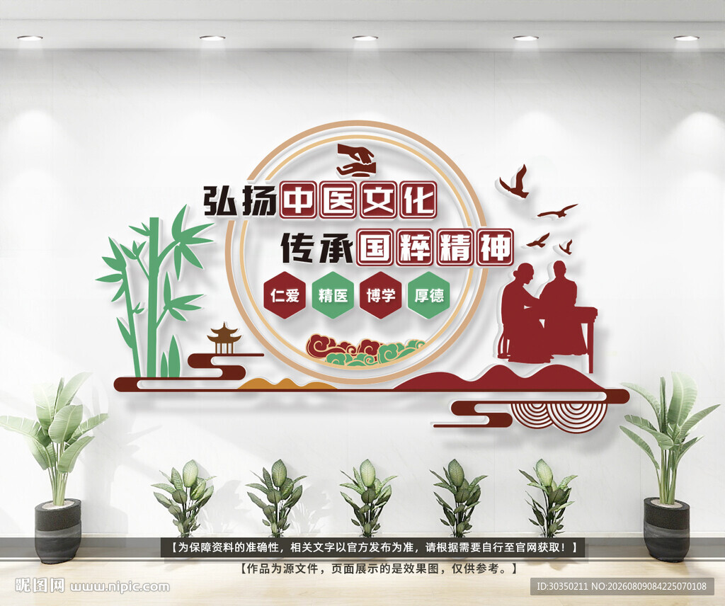 中医文化宣传背景墙