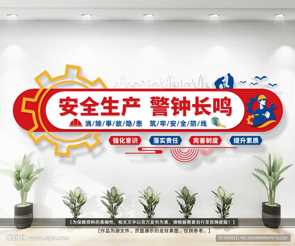 安全生产文化墙