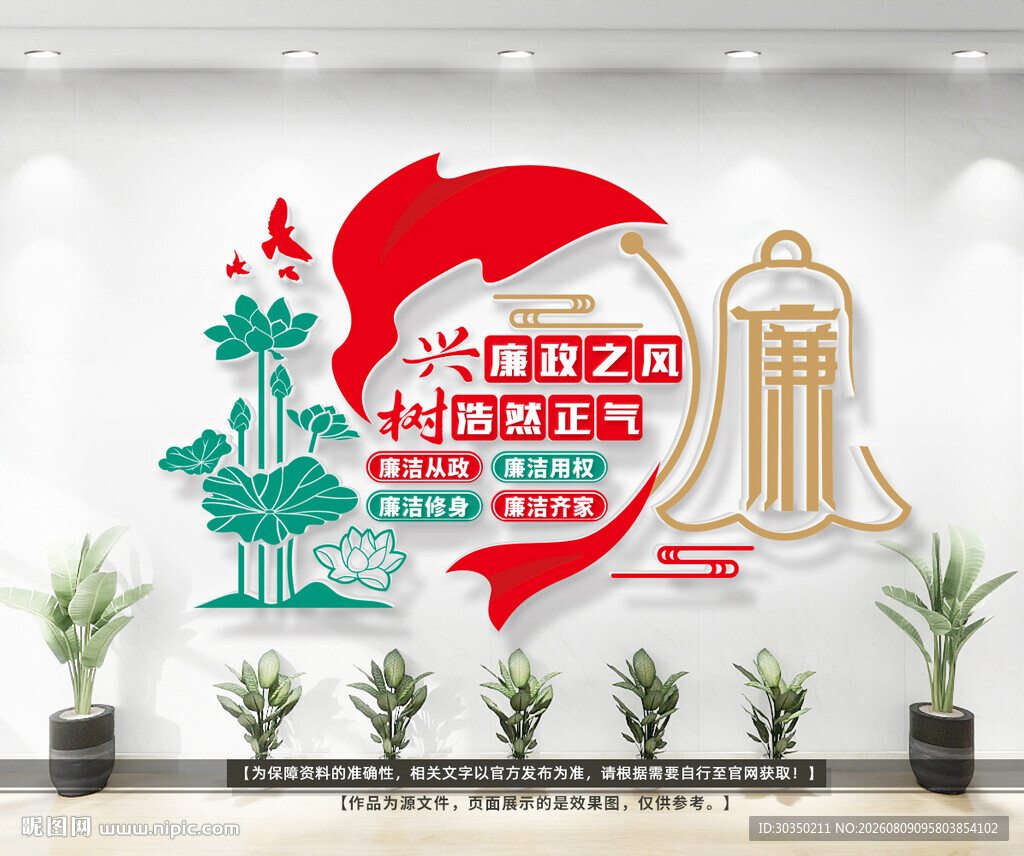 廉政文化墙