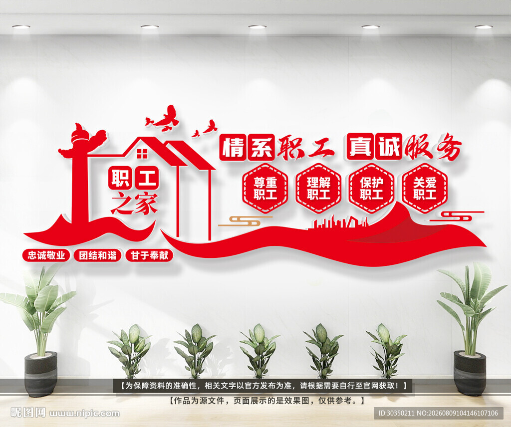 职工之家文化墙