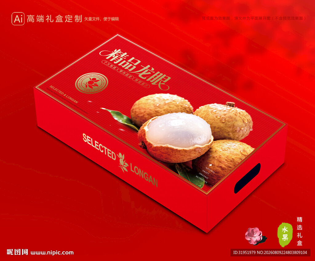 龙眼包装 桂圆礼盒