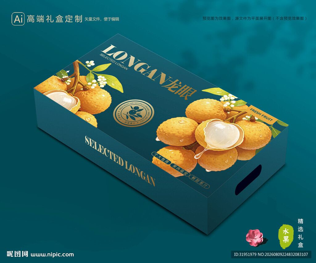 龙眼包装 桂圆礼盒