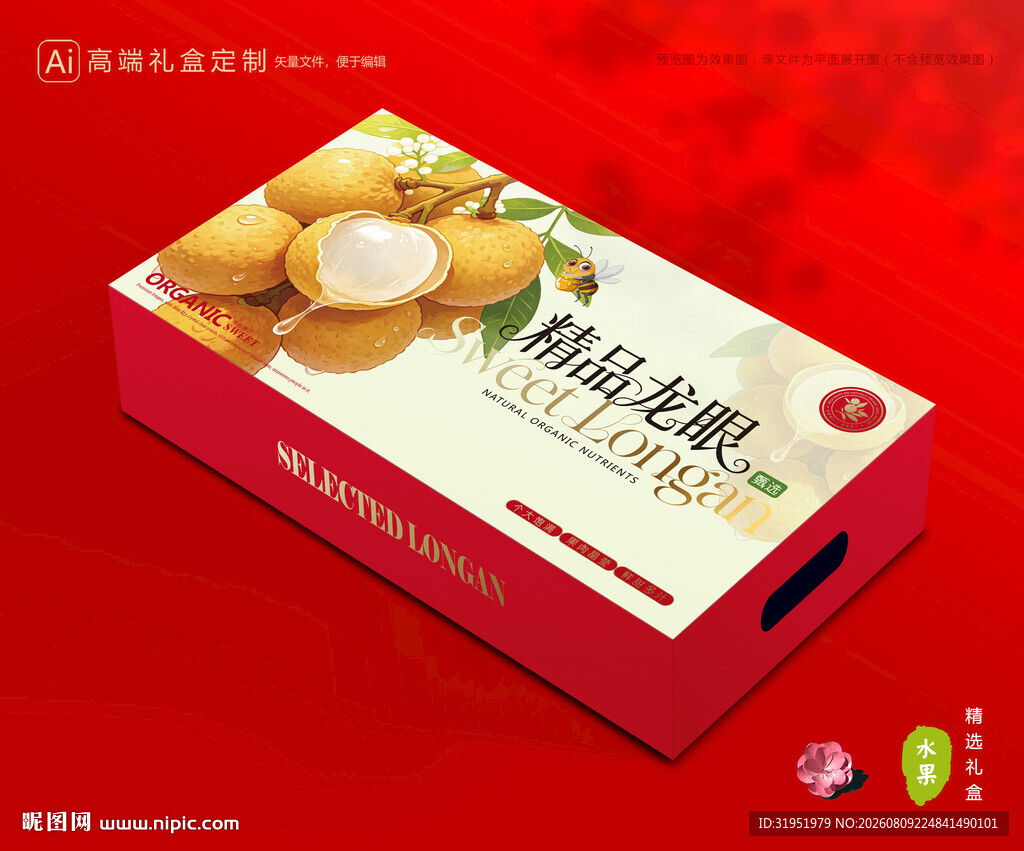 龙眼包装 桂圆礼盒