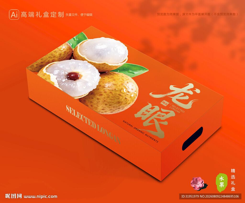 龙眼包装 桂圆礼盒