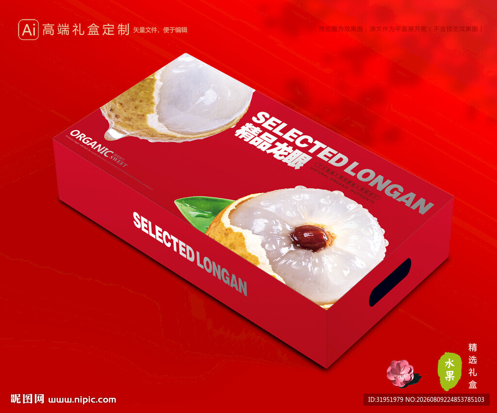 龙眼包装 桂圆礼盒