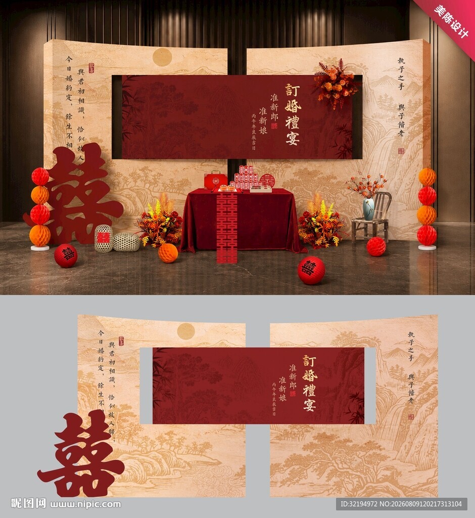 新中式订婚宴