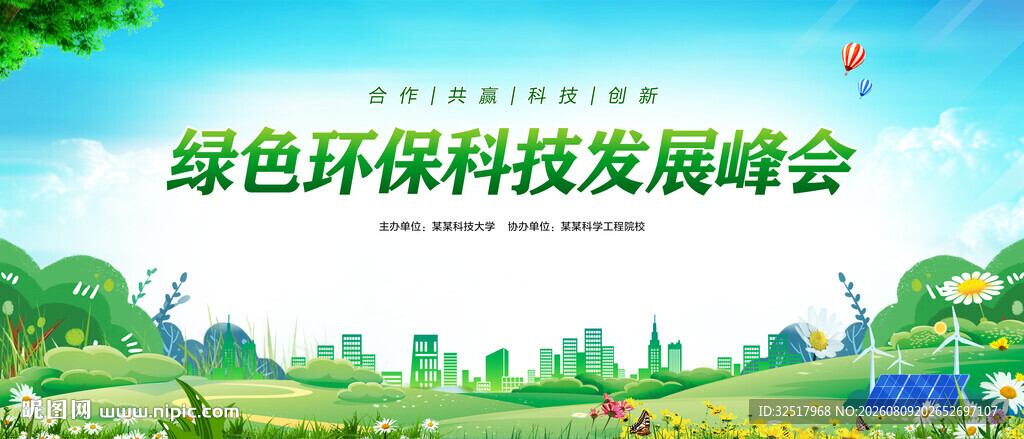 环保