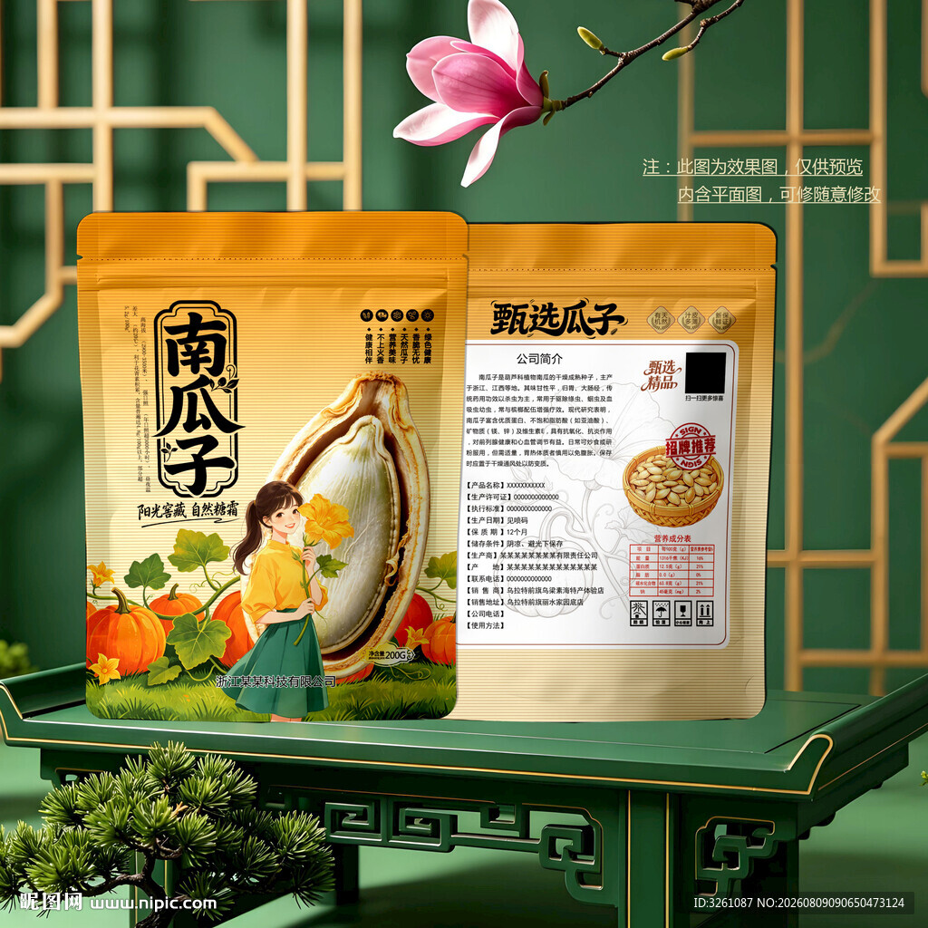 南瓜子包装