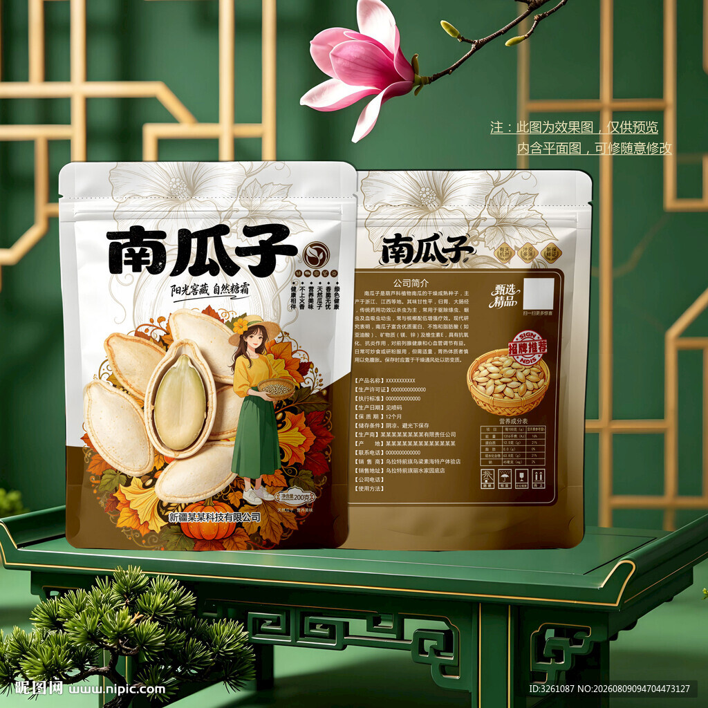 南瓜子包装
