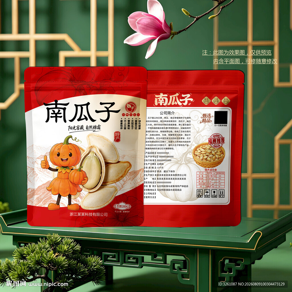 南瓜子包装