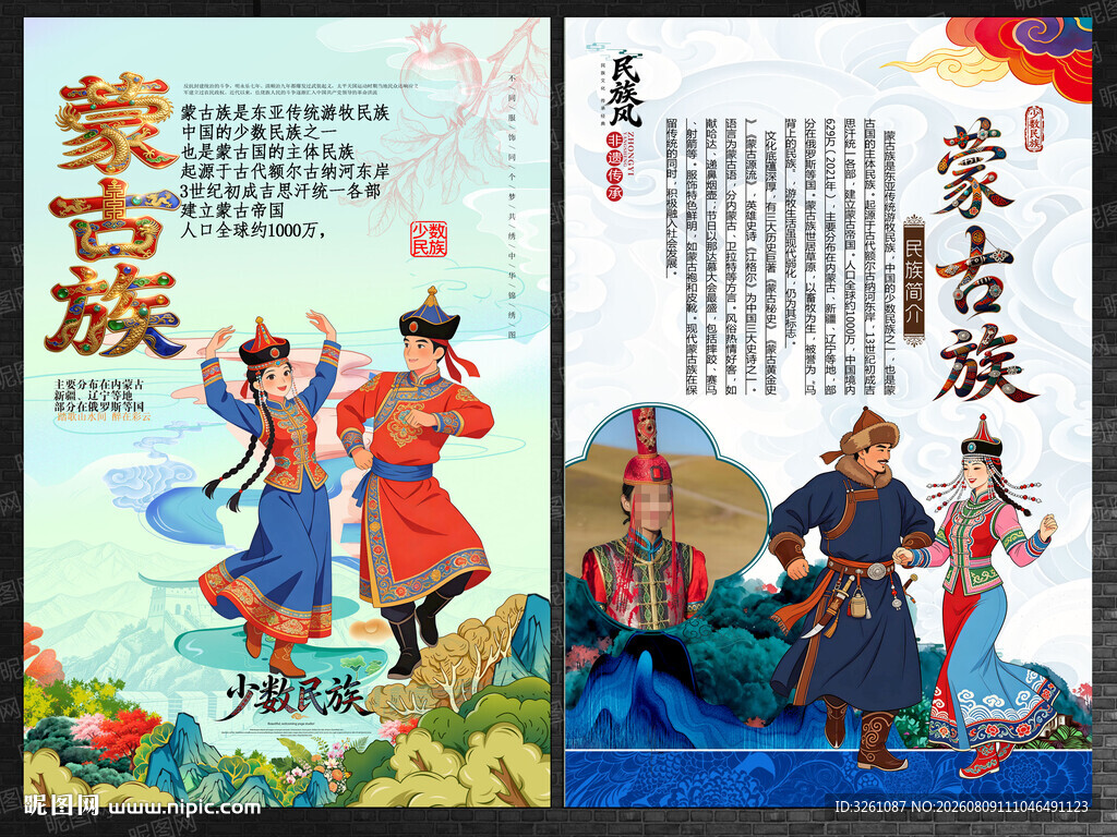 蒙古族