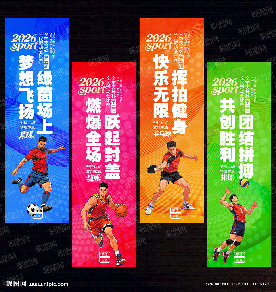 运动会吊旗
