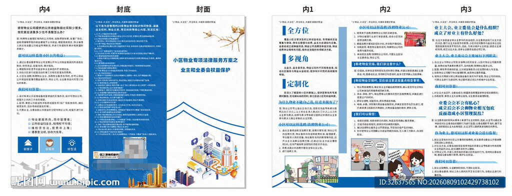 物业三折页 