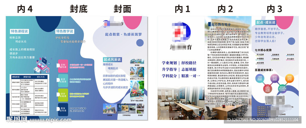 教育三折页