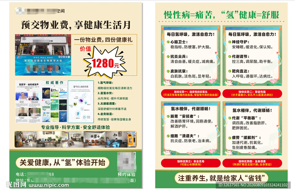 社区活动宣传海报展示