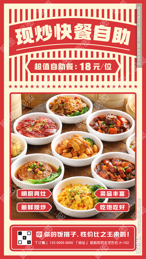 现炒快餐自助海报