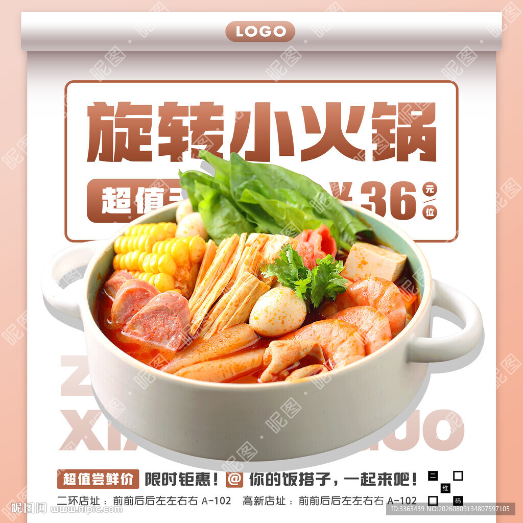 自助小火锅招牌