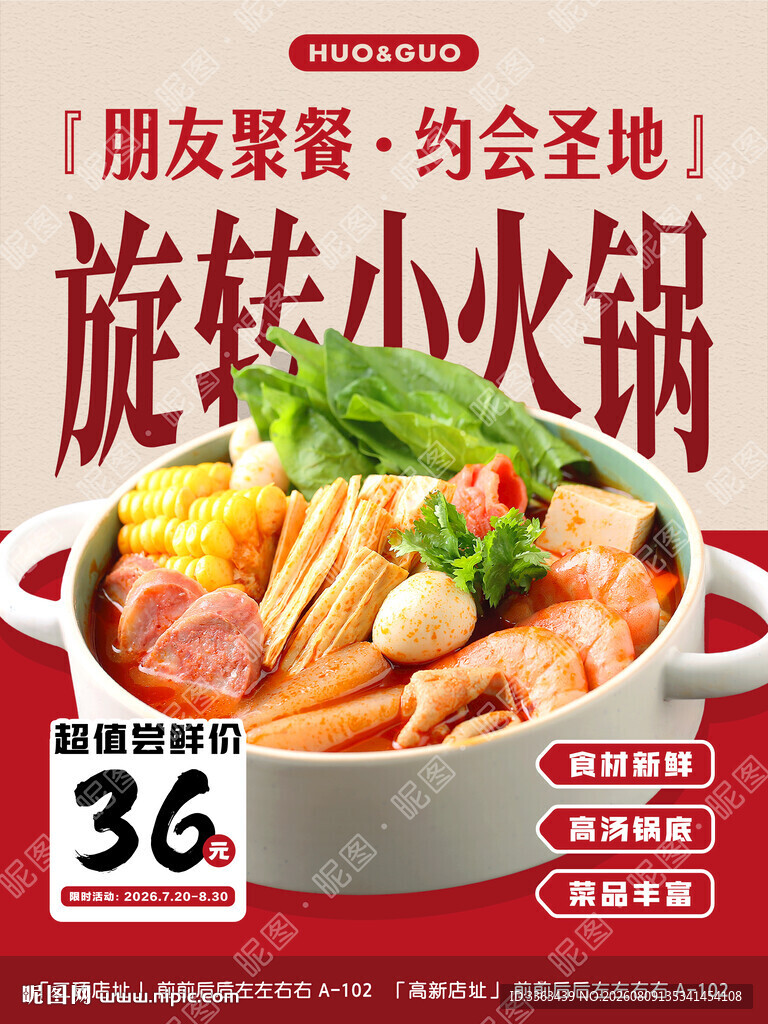 旋转自助小火锅