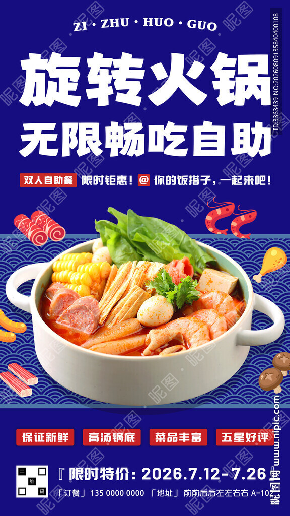 旋转小火锅促销