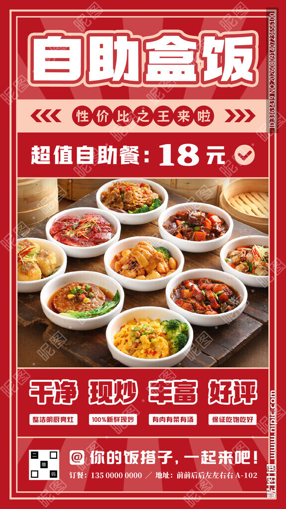 自助盒饭促销