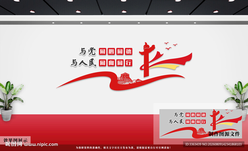 党建文化墙