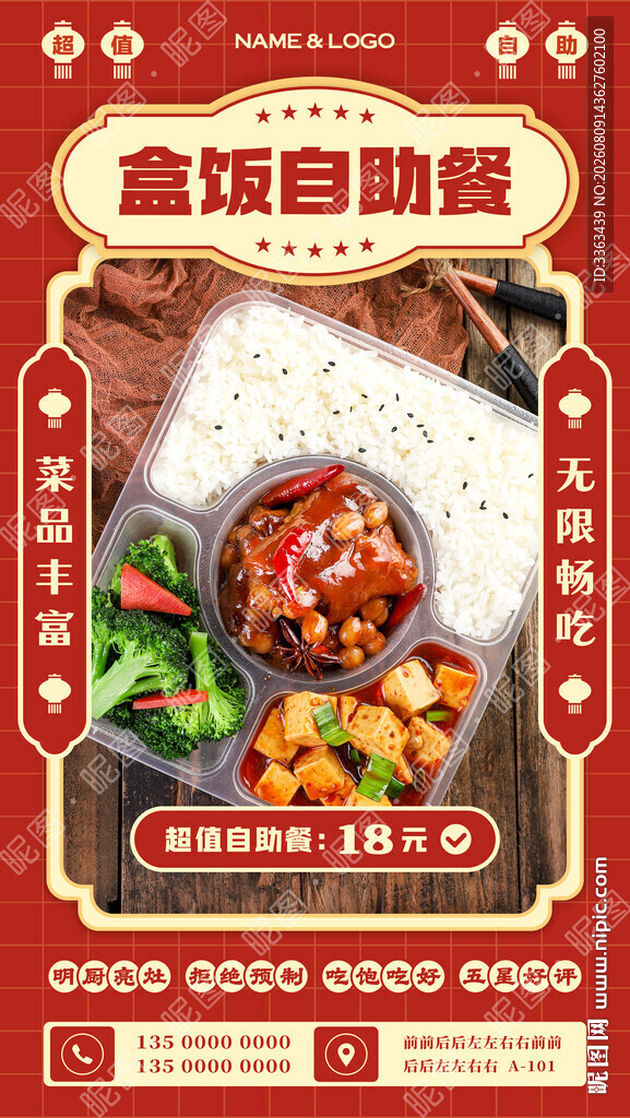 自助盒饭招牌
