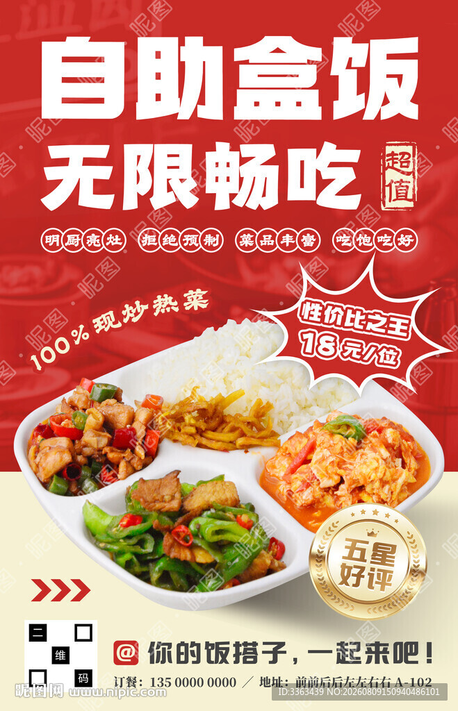 自助盒饭促销