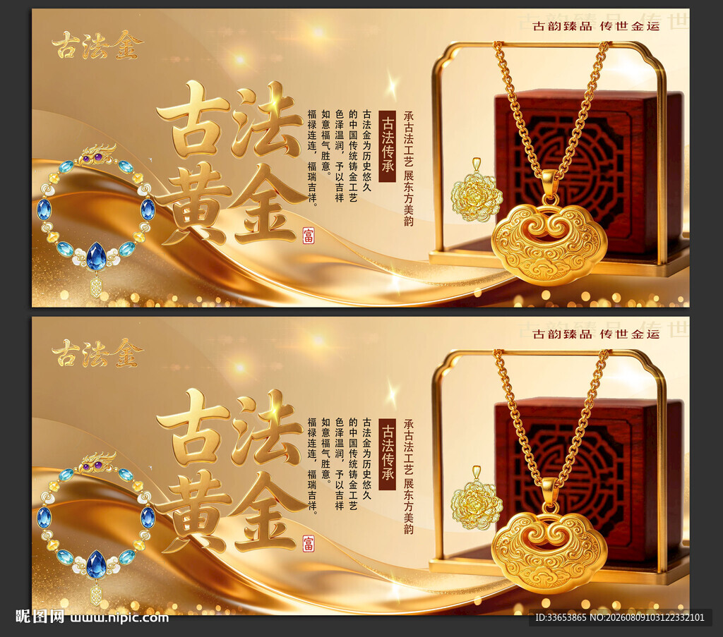 古法黄金