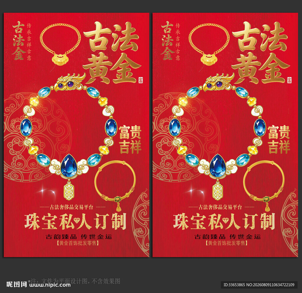 古法黄金
