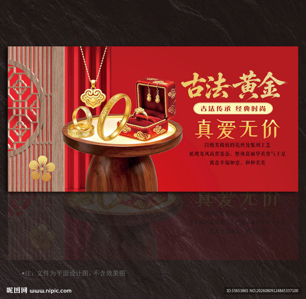 古法黄金