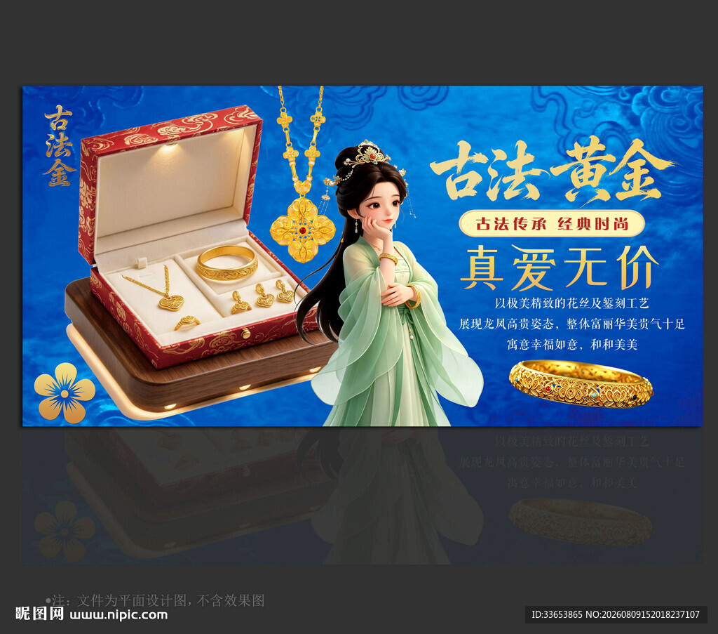 古法黄金