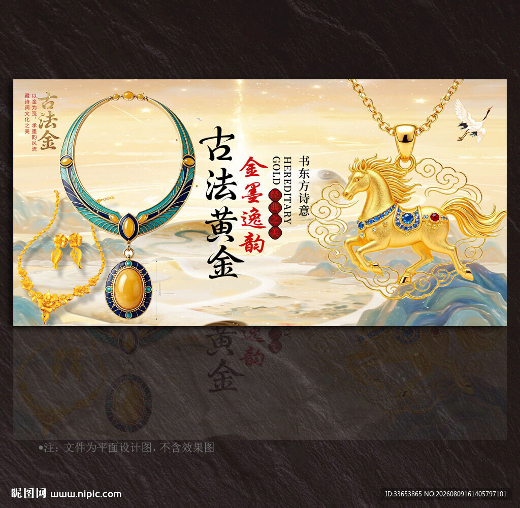 古法黄金