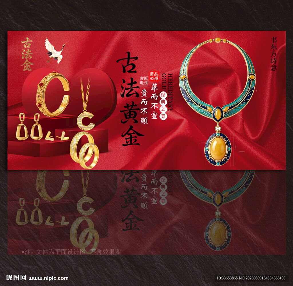 古法黄金