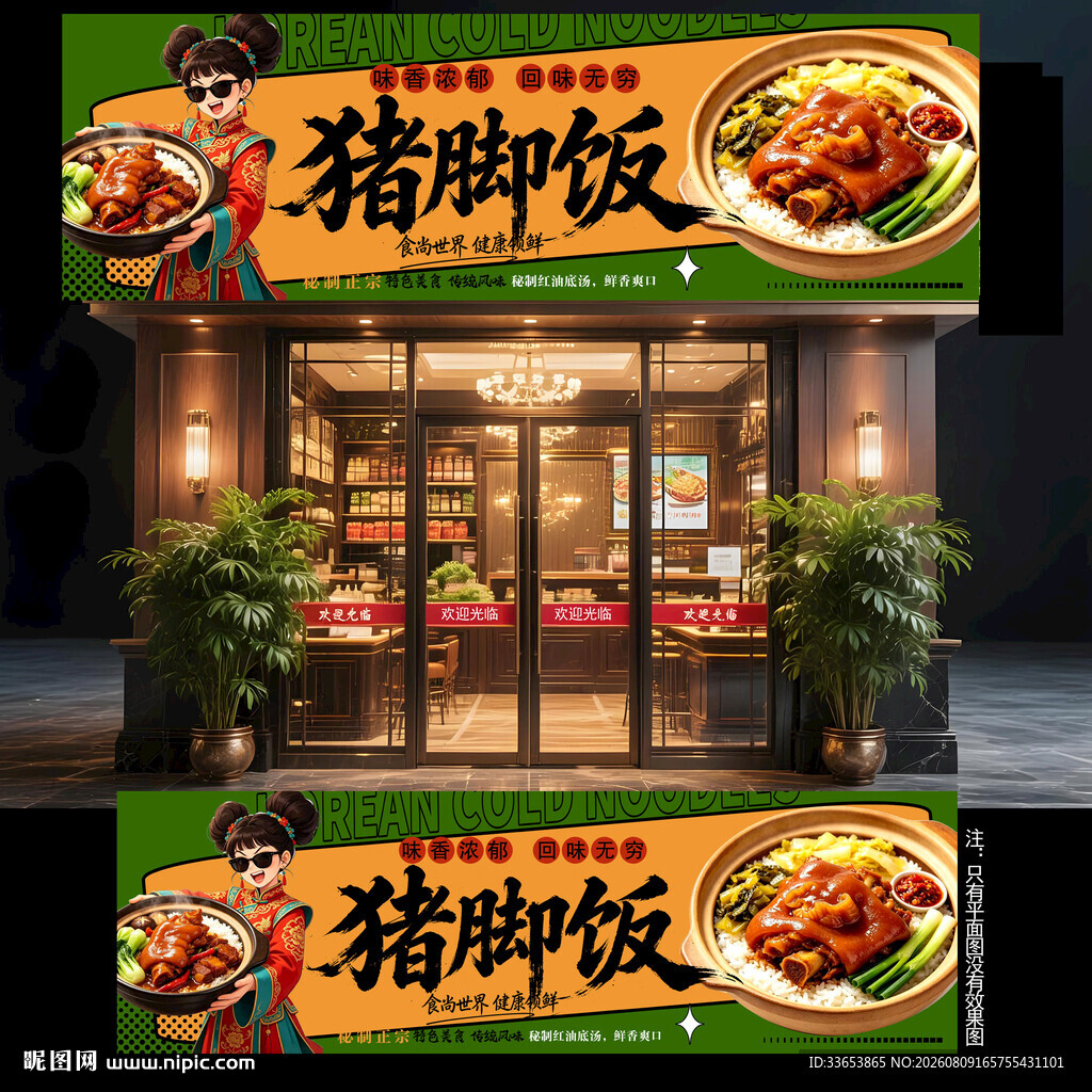 猪脚饭门头
